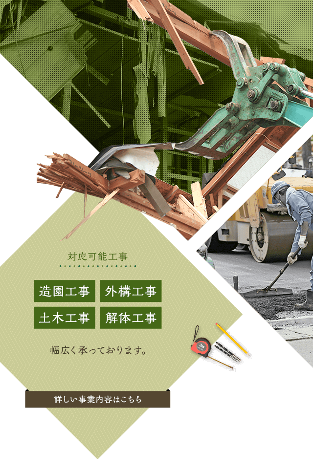 詳しい事業内容はこちら